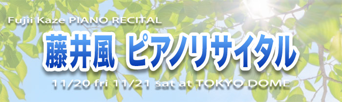 Fujii Kaze Prema World Tour | Pre: Prema Tour 【藤井 風】