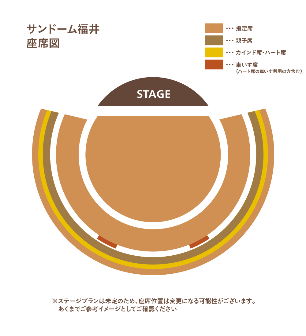 サンドーム福井座席図