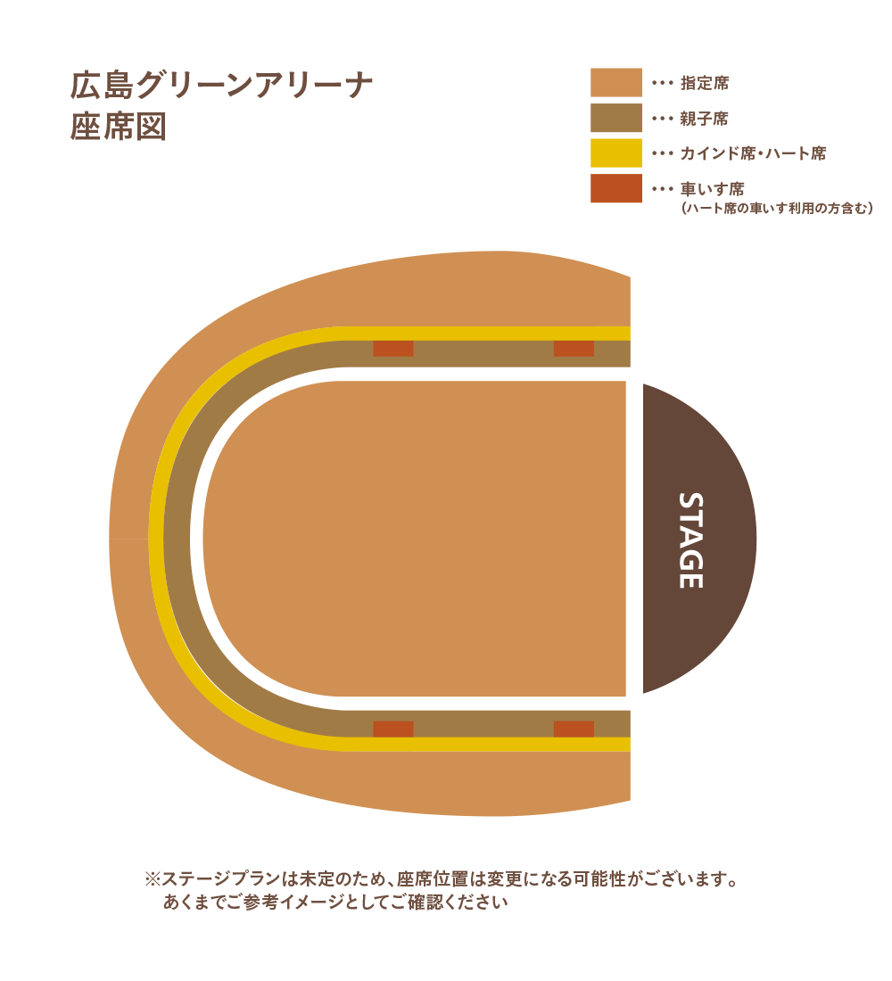 広島グリーンアリーナ座席図