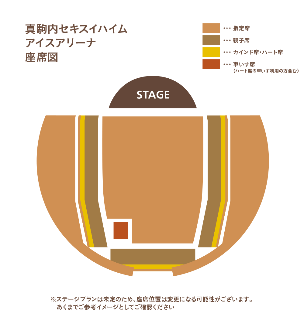 真駒内セキスイハイムアイスアリーナ座席図